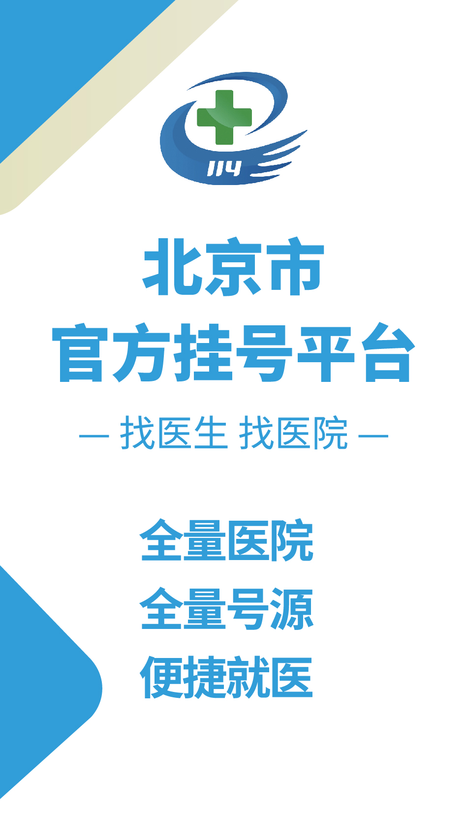 114网络预约挂号(网上挂号114预约账号)